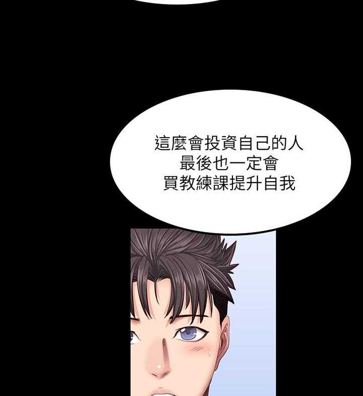 《健身馆教练》第58话 58_打扮 第24页