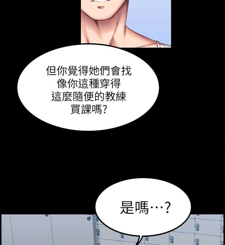 《健身馆教练》第58话 58_打扮 第25页