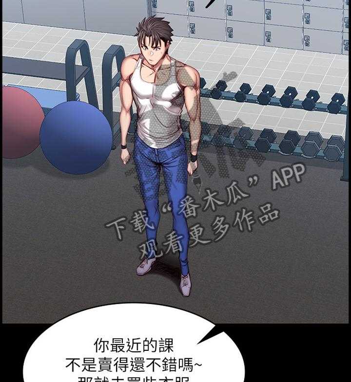 《健身馆教练》第58话 58_打扮 第26页