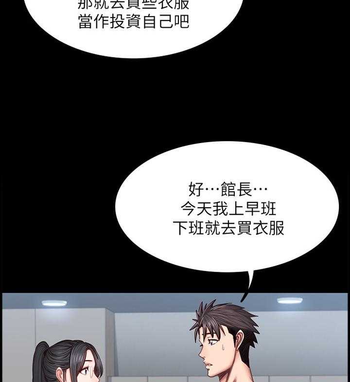 《健身馆教练》第58话 58_打扮 第27页