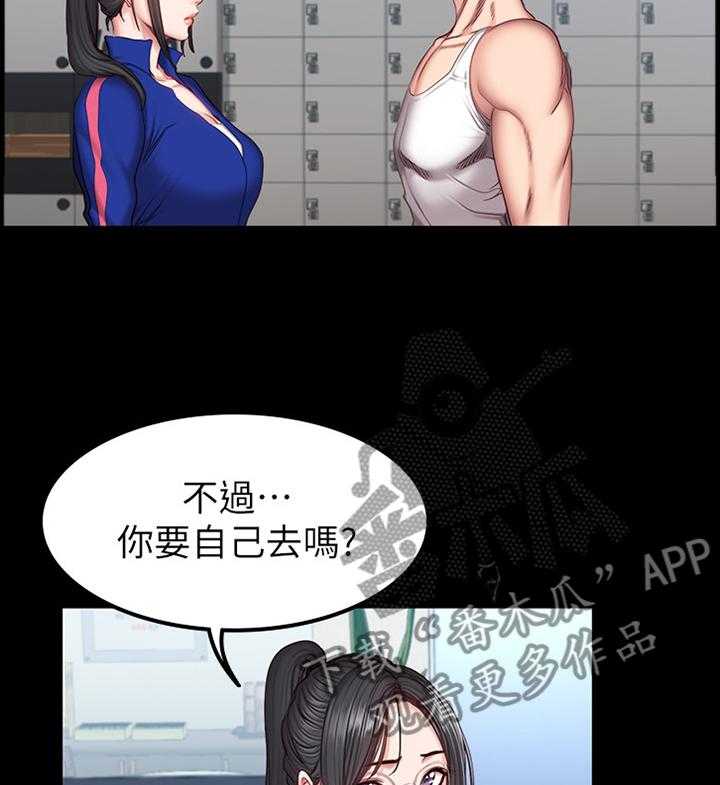《健身馆教练》第58话 58_打扮 第28页