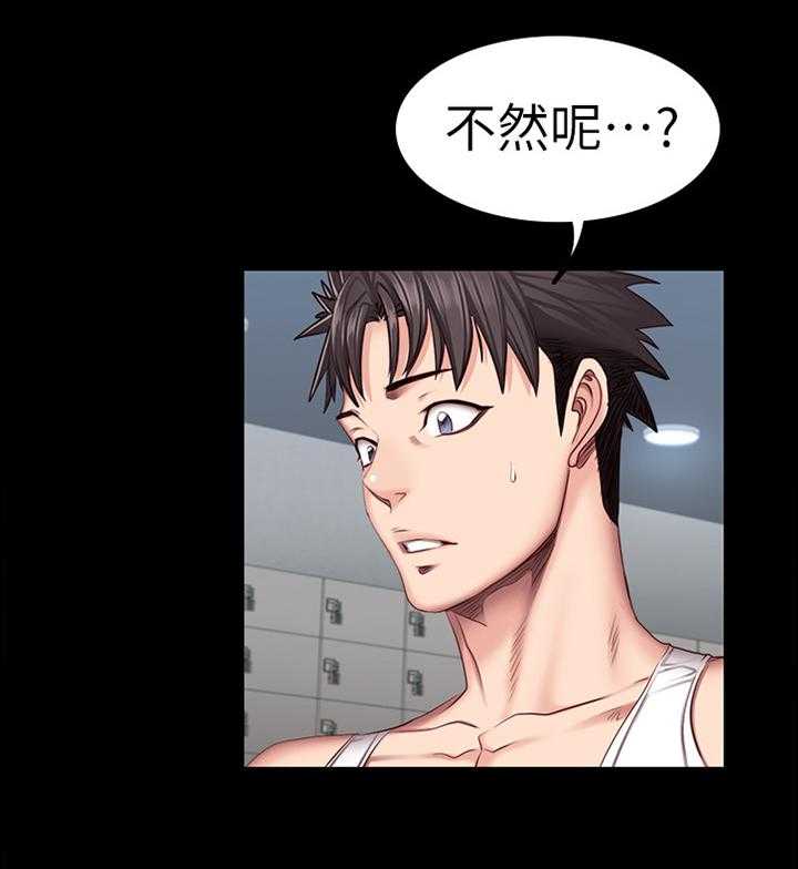 《健身馆教练》第58话 58_打扮 第30页