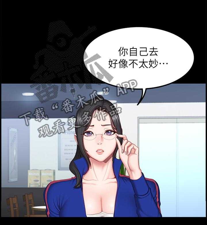 《健身馆教练》第58话 58_打扮 第31页