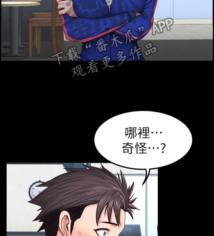 《健身馆教练》第58话 58_打扮 第7页