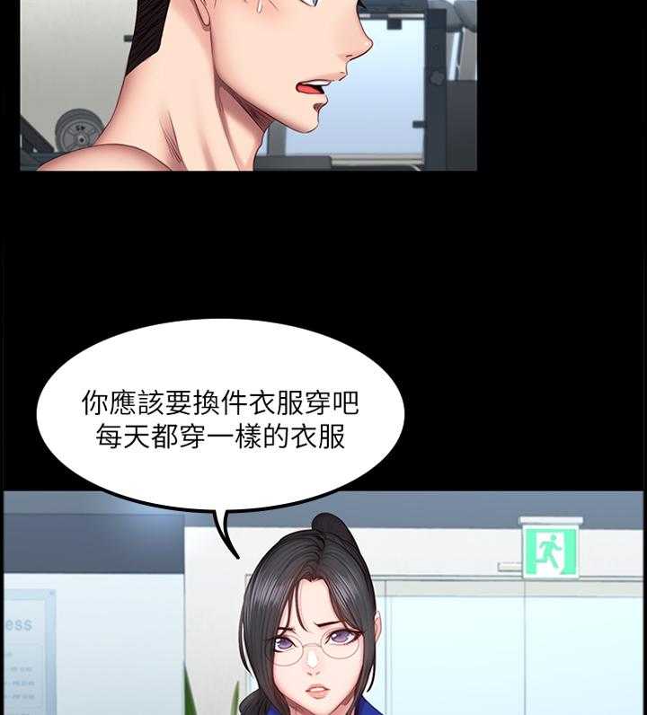 《健身馆教练》第58话 58_打扮 第8页