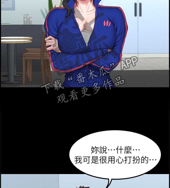 《健身馆教练》第58话 58_打扮 第9页