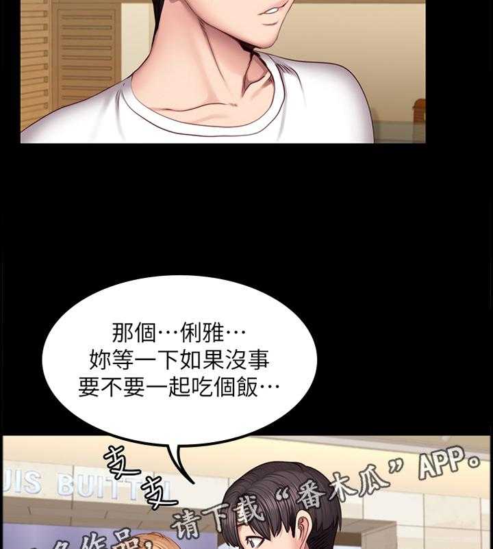 《健身馆教练》第59话 59_情有独钟 第19页