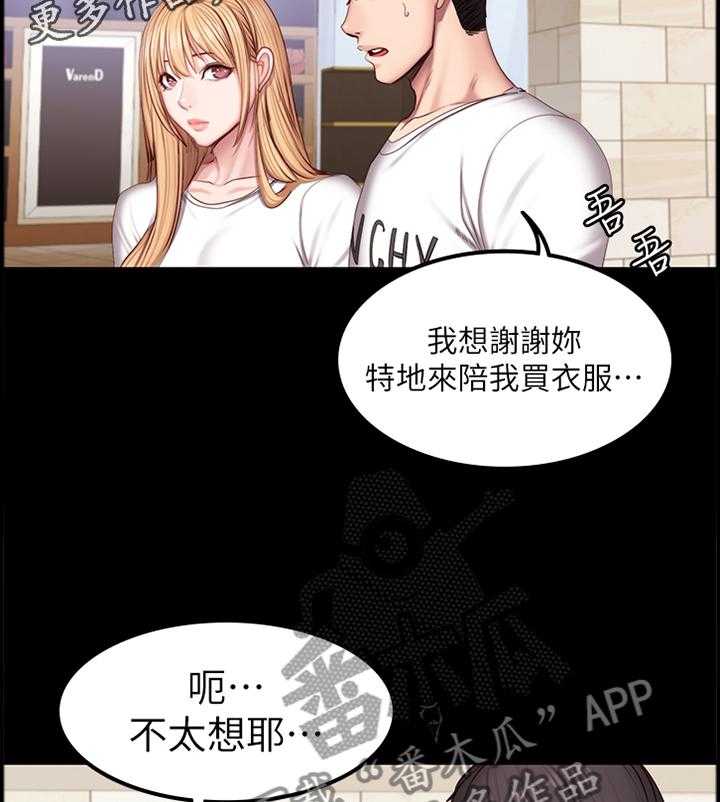 《健身馆教练》第59话 59_情有独钟 第20页
