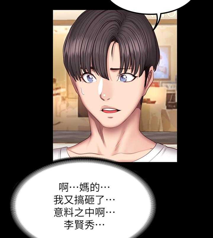 《健身馆教练》第59话 59_情有独钟 第22页