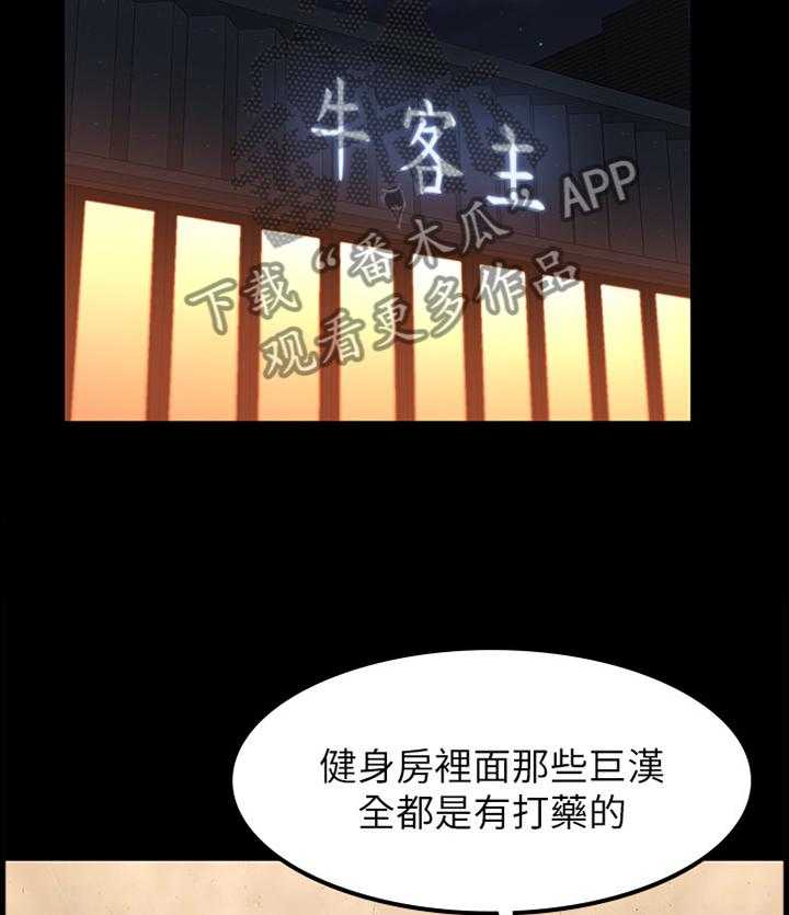 《健身馆教练》第59话 59_情有独钟 第28页