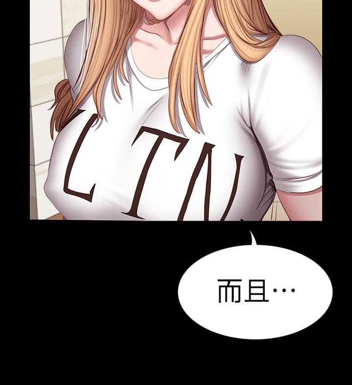 《健身馆教练》第59话 59_情有独钟 第2页