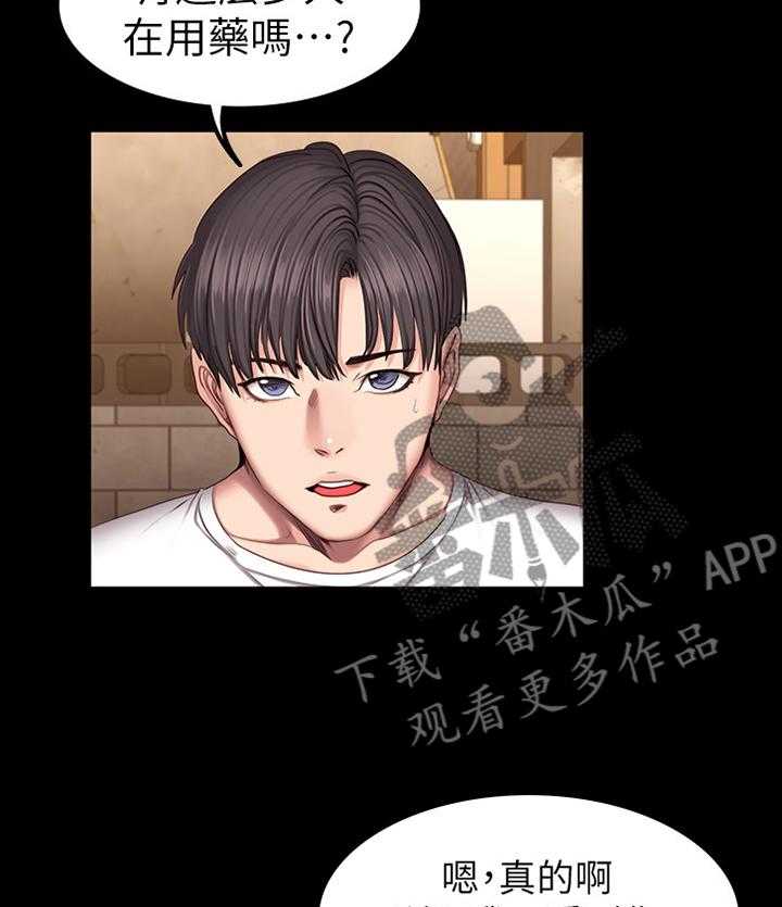 《健身馆教练》第59话 59_情有独钟 第30页