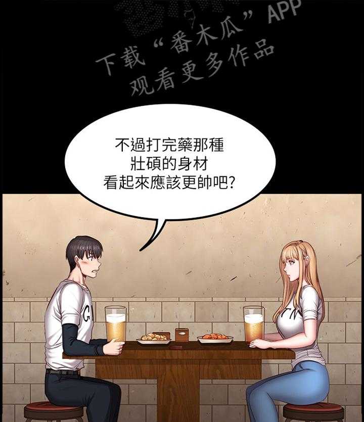 《健身馆教练》第59话 59_情有独钟 第35页