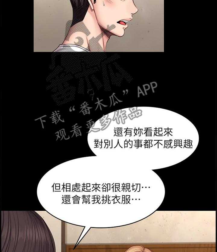 《健身馆教练》第60话 60_解围 第10页
