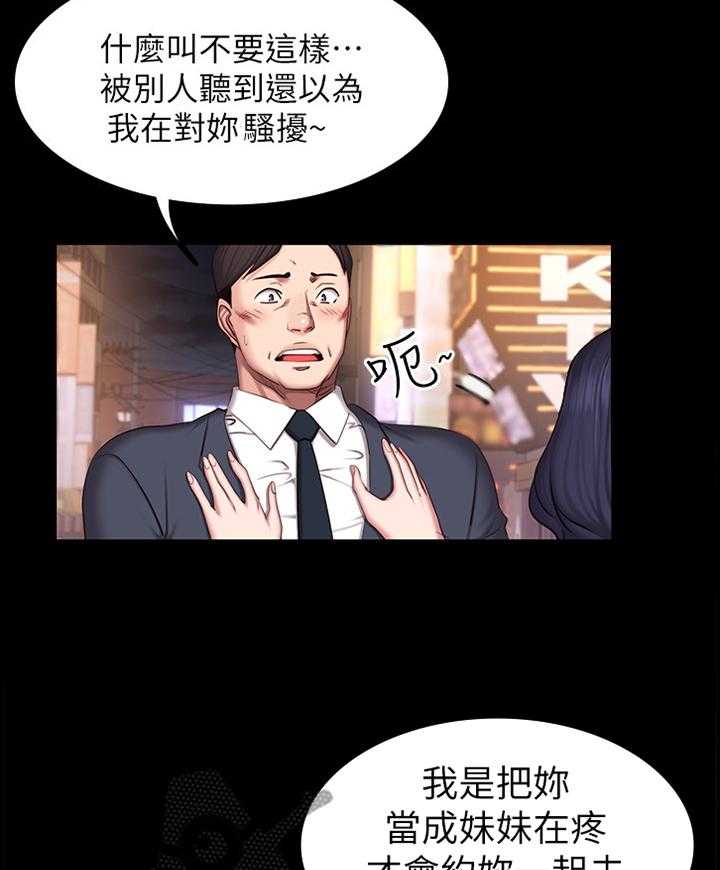 《健身馆教练》第60话 60_解围 第29页