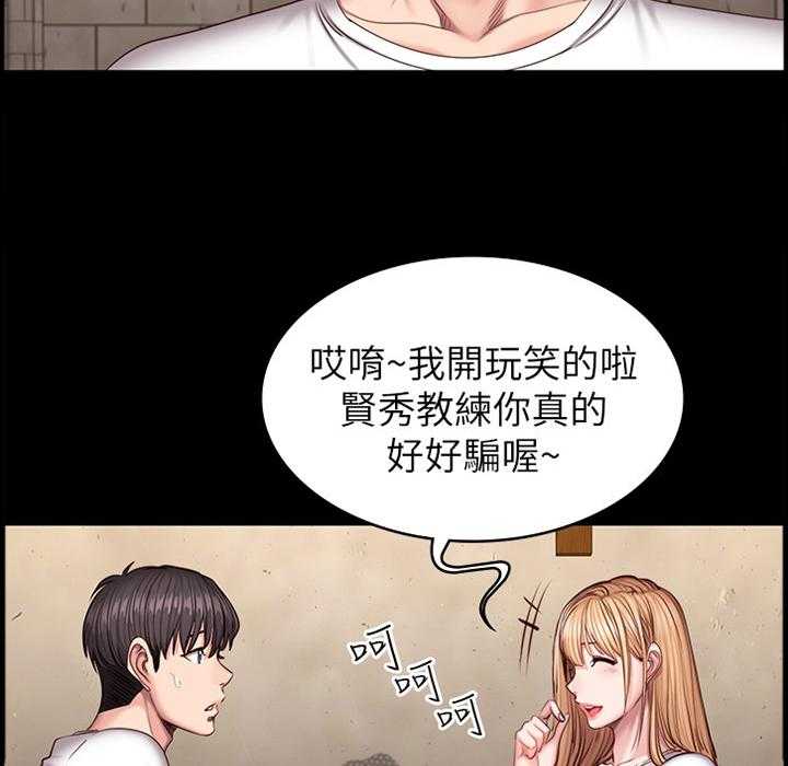 《健身馆教练》第60话 60_解围 第2页