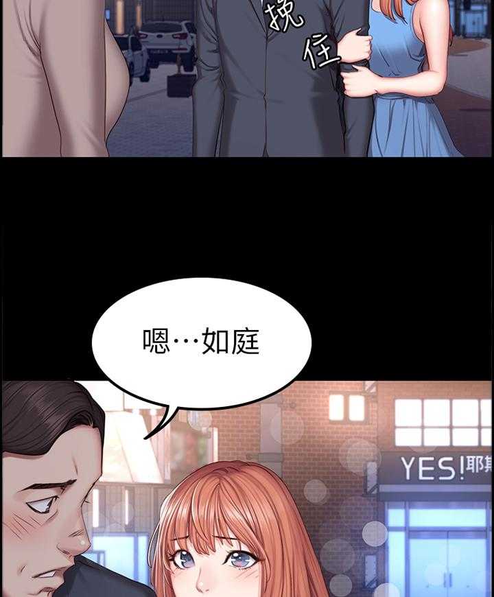 《健身馆教练》第60话 60_解围 第33页