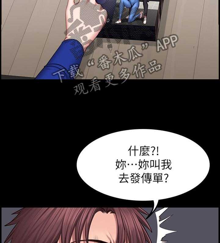 《健身馆教练》第63话 64_失宠 第11页