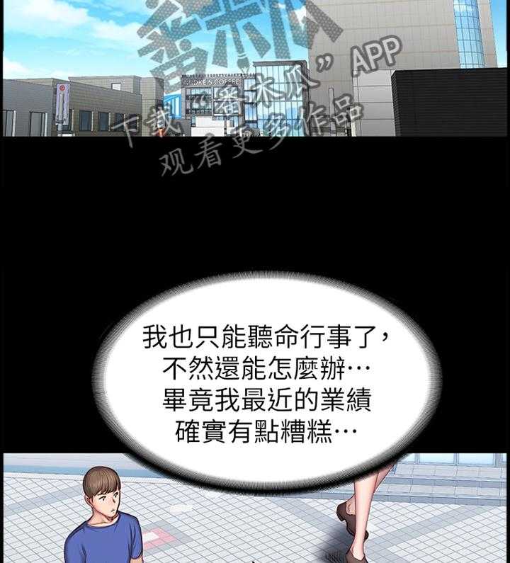 《健身馆教练》第63话 64_失宠 第13页