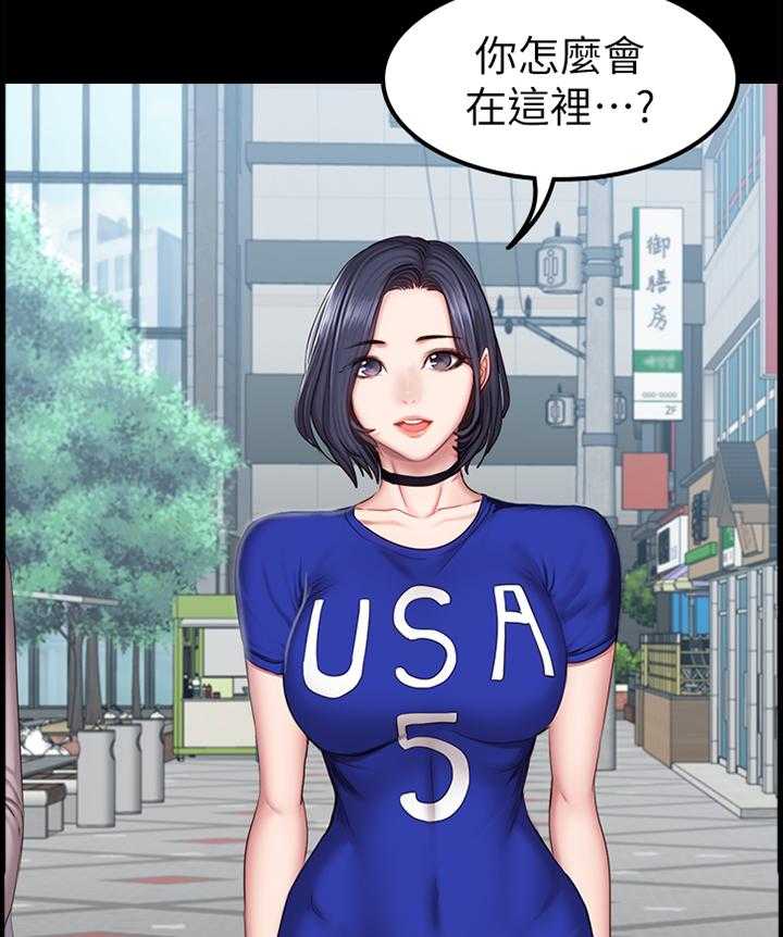 《健身馆教练》第63话 64_失宠 第33页