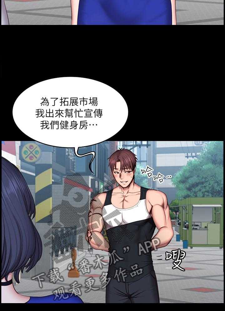 《健身馆教练》第63话 64_失宠 第34页