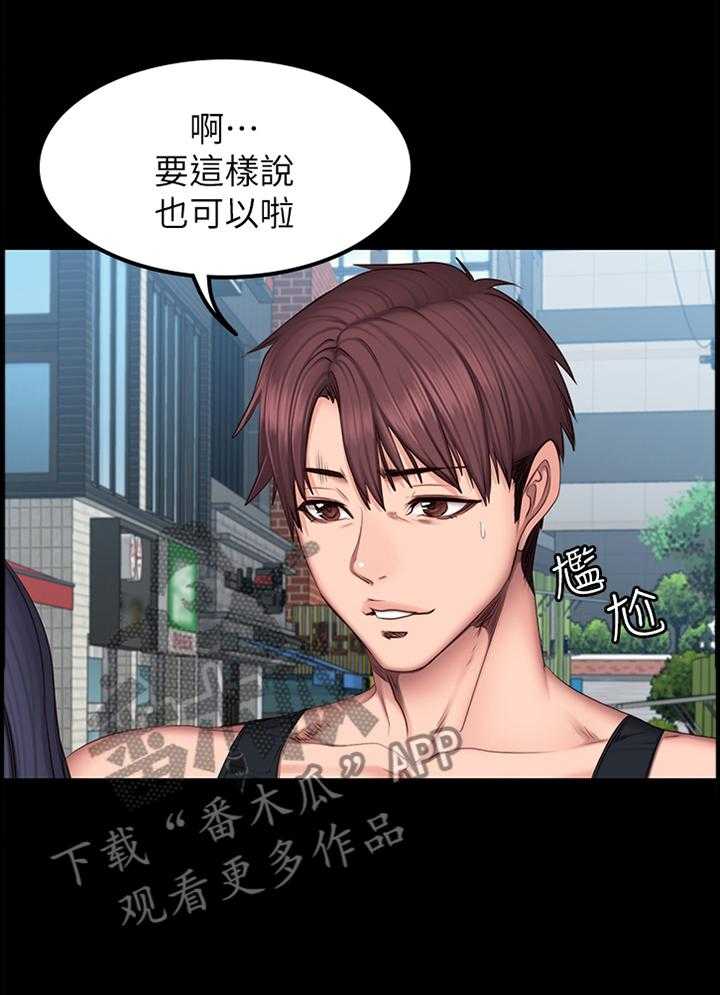 《健身馆教练》第63话 64_失宠 第36页