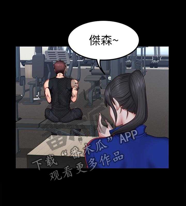 《健身馆教练》第63话 64_失宠 第4页