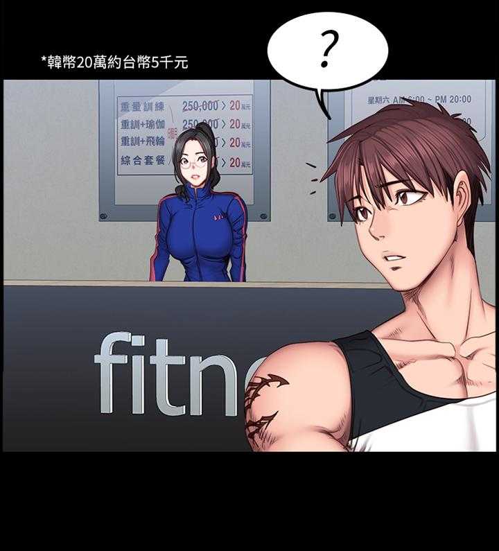 《健身馆教练》第63话 64_失宠 第5页