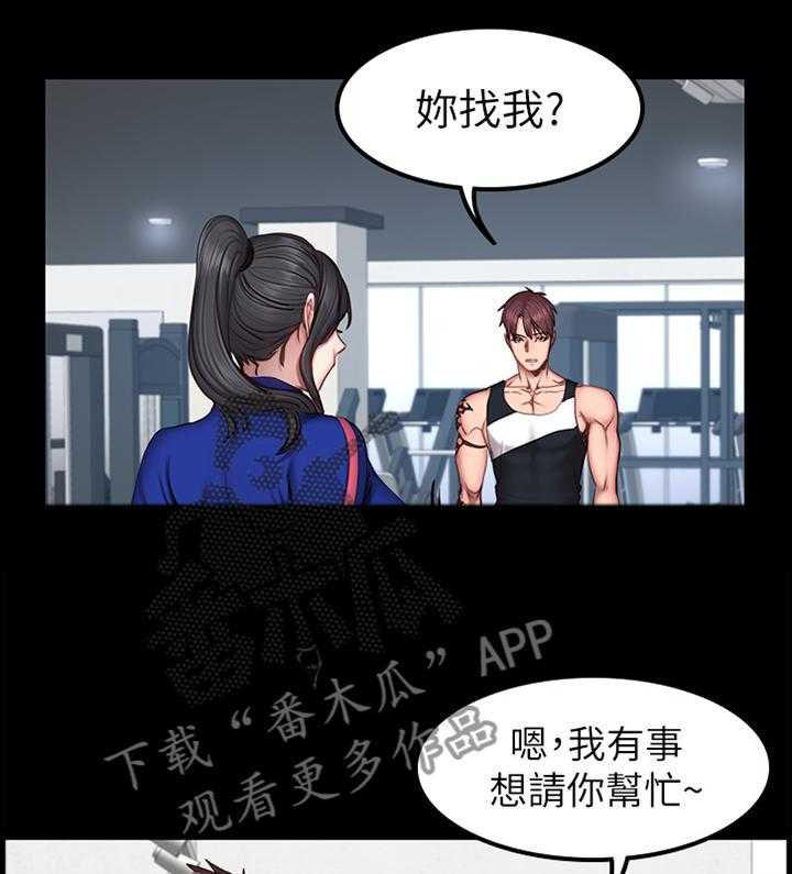 《健身馆教练》第63话 64_失宠 第6页
