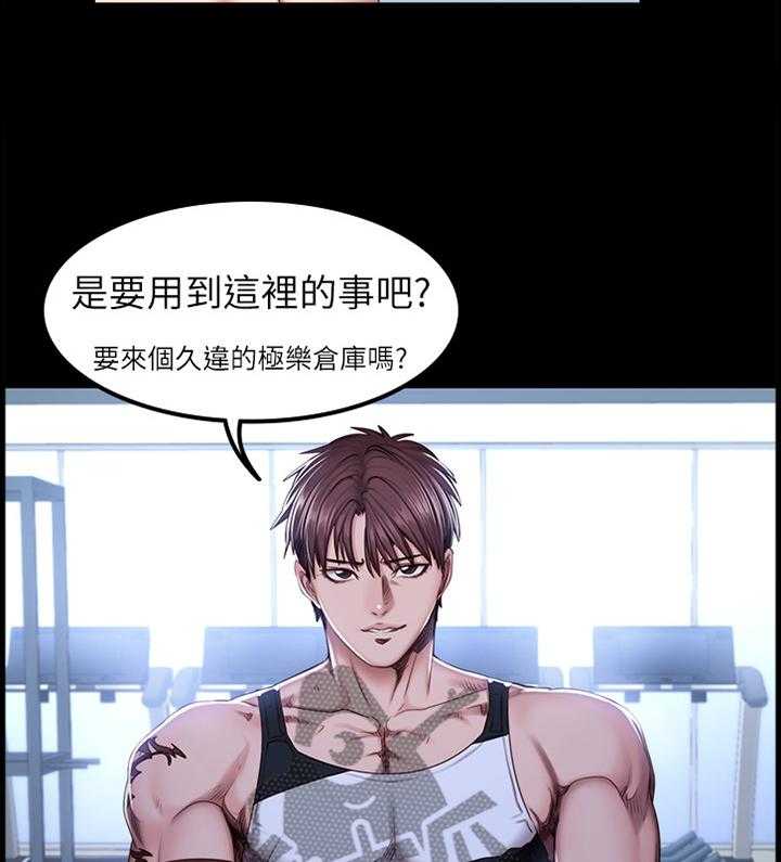 《健身馆教练》第63话 64_失宠 第8页
