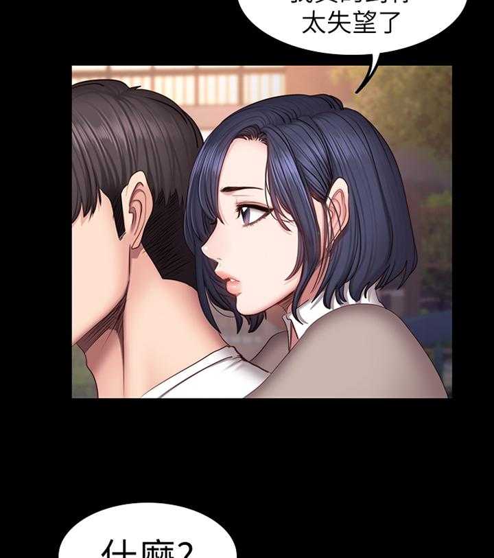 《健身馆教练》第61话 62_醋意明显 第12页