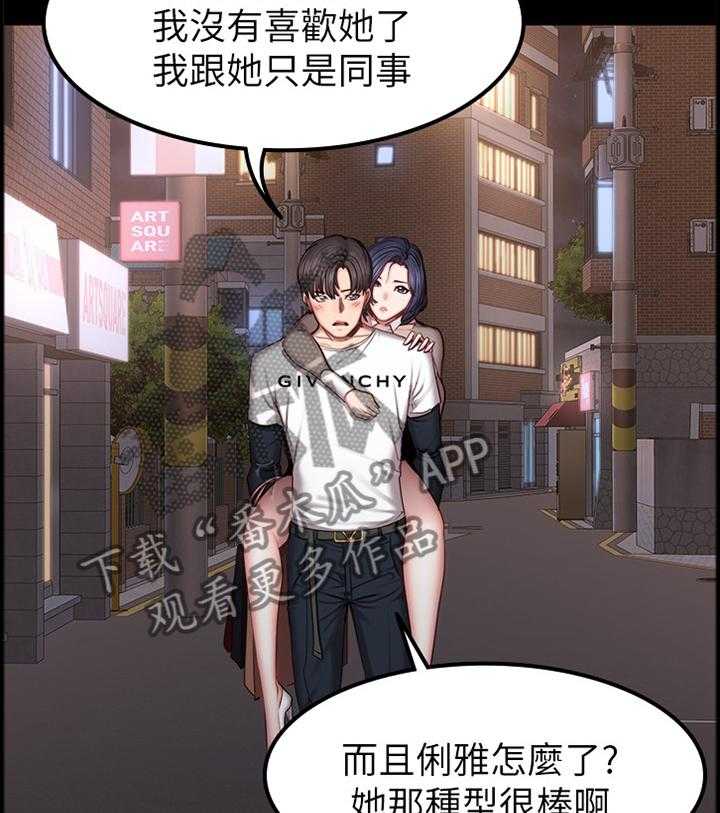《健身馆教练》第61话 62_醋意明显 第16页