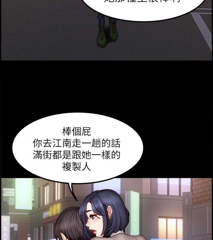 《健身馆教练》第61话 62_醋意明显 第17页