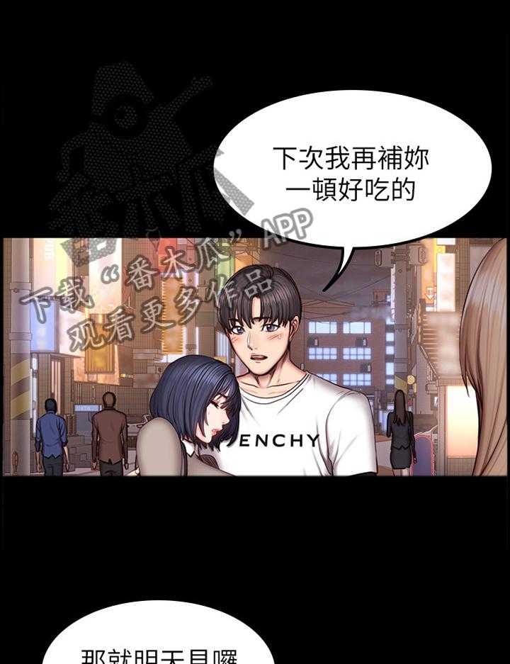 《健身馆教练》第61话 62_醋意明显 第1页