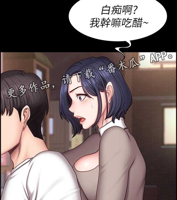 《健身馆教练》第61话 62_醋意明显 第20页
