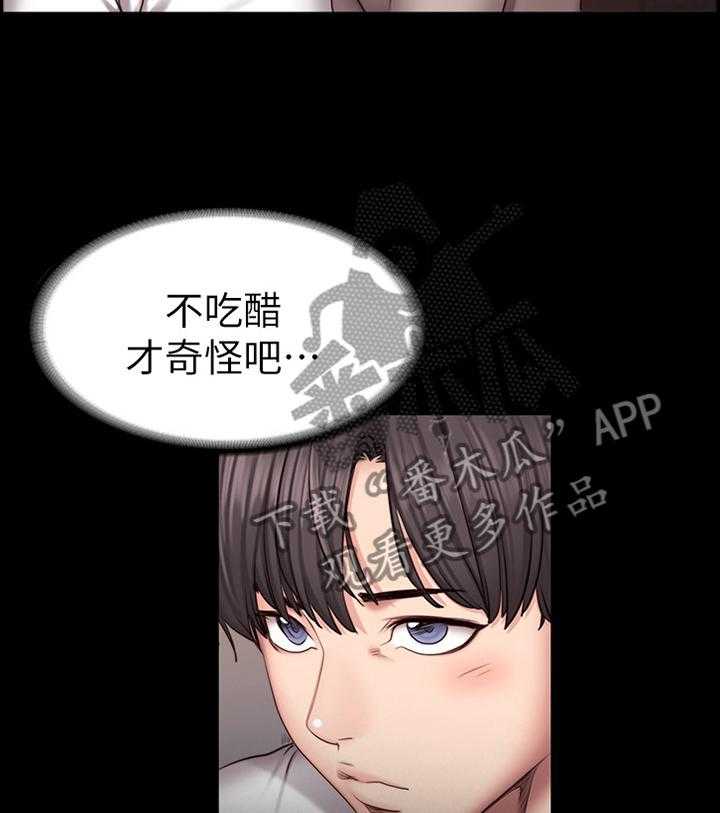《健身馆教练》第61话 62_醋意明显 第21页