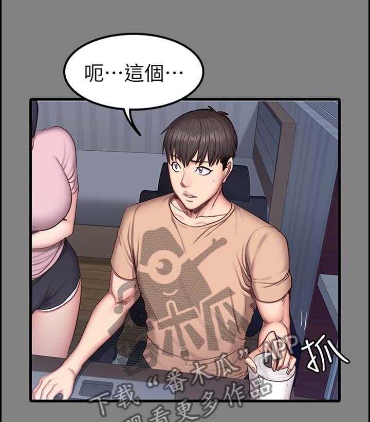 《健身馆教练》第61话 62_醋意明显 第29页
