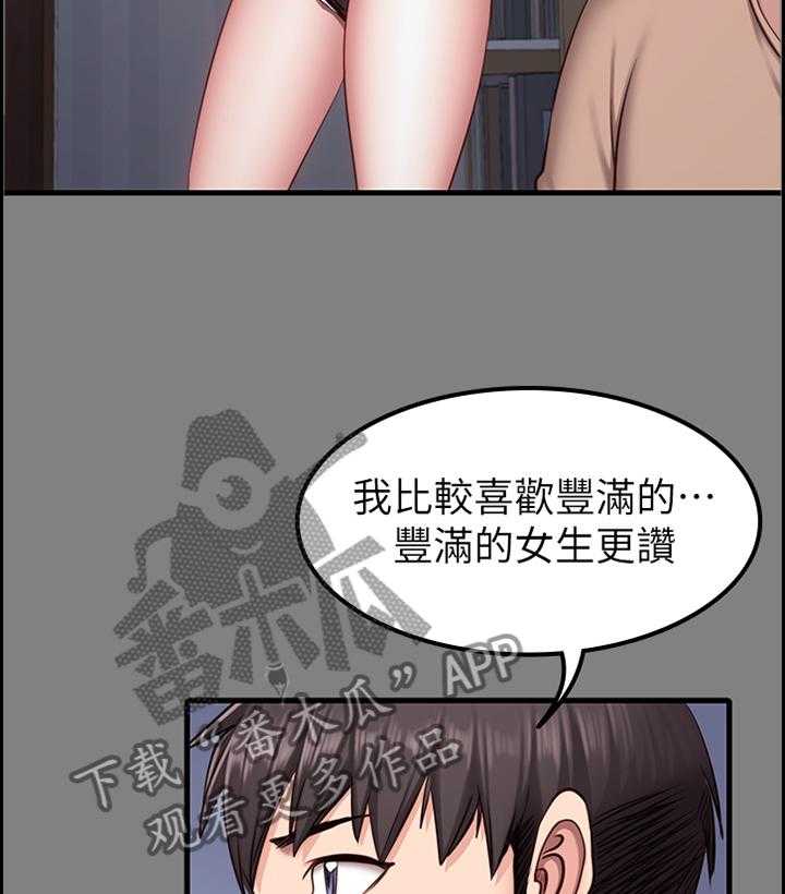 《健身馆教练》第61话 62_醋意明显 第33页