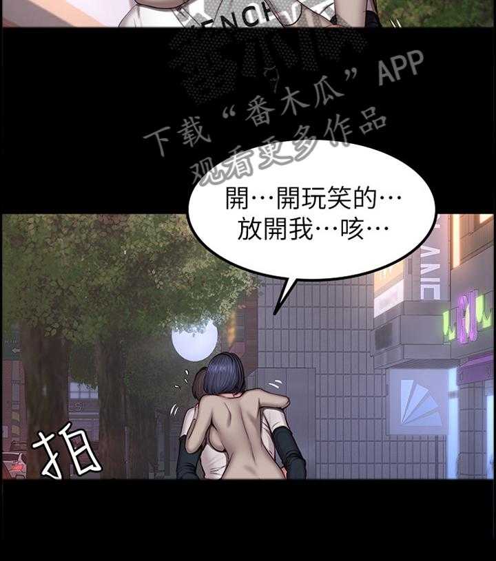 《健身馆教练》第61话 62_醋意明显 第9页