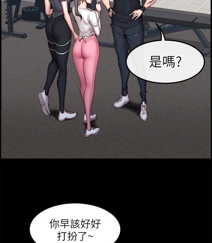 《健身馆教练》第62话 63_打断 第28页