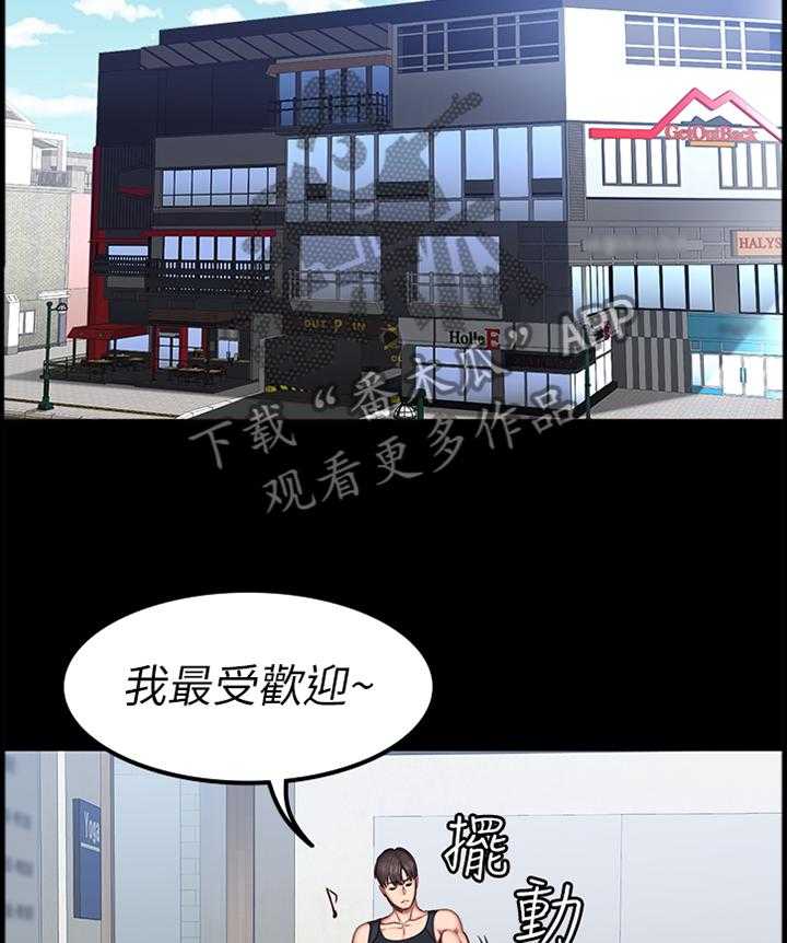 《健身馆教练》第64话 65_我来帮你 第10页