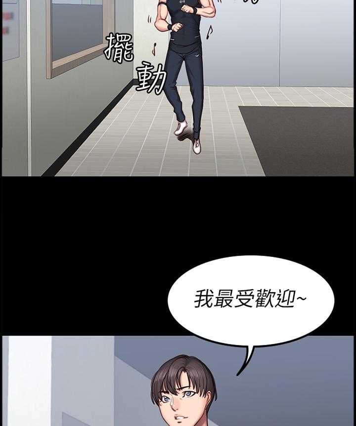 《健身馆教练》第64话 65_我来帮你 第11页