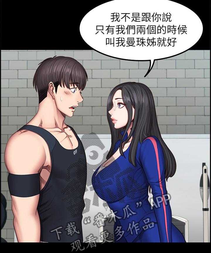 《健身馆教练》第64话 65_我来帮你 第20页