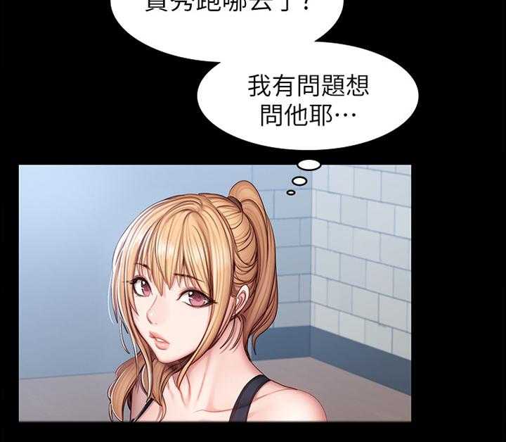 《健身馆教练》第64话 65_我来帮你 第27页