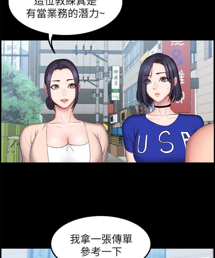 《健身馆教练》第64话 65_我来帮你 第7页
