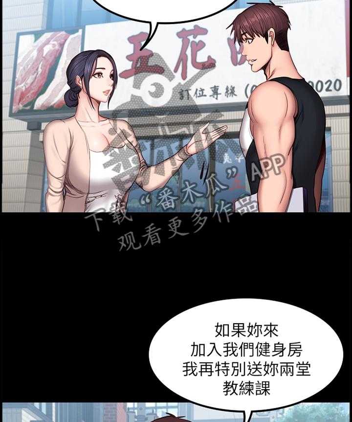 《健身馆教练》第64话 65_我来帮你 第8页