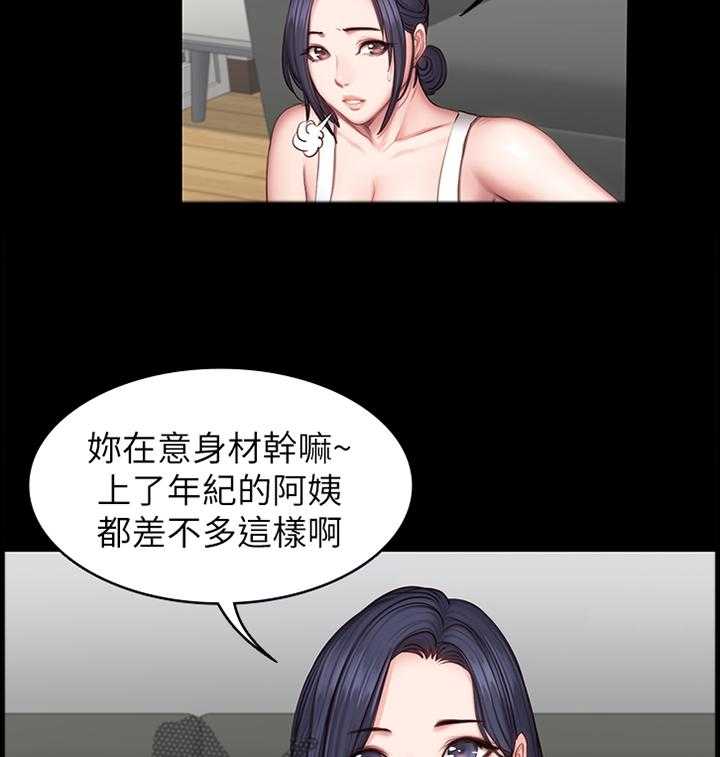 《健身馆教练》第65话 66_一起运动 第10页