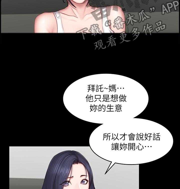 《健身馆教练》第65话 66_一起运动 第14页