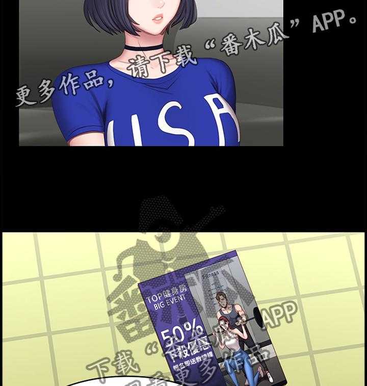 《健身馆教练》第65话 66_一起运动 第15页