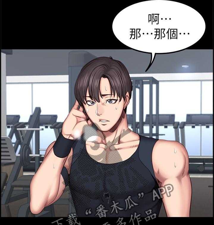 《健身馆教练》第65话 66_一起运动 第25页